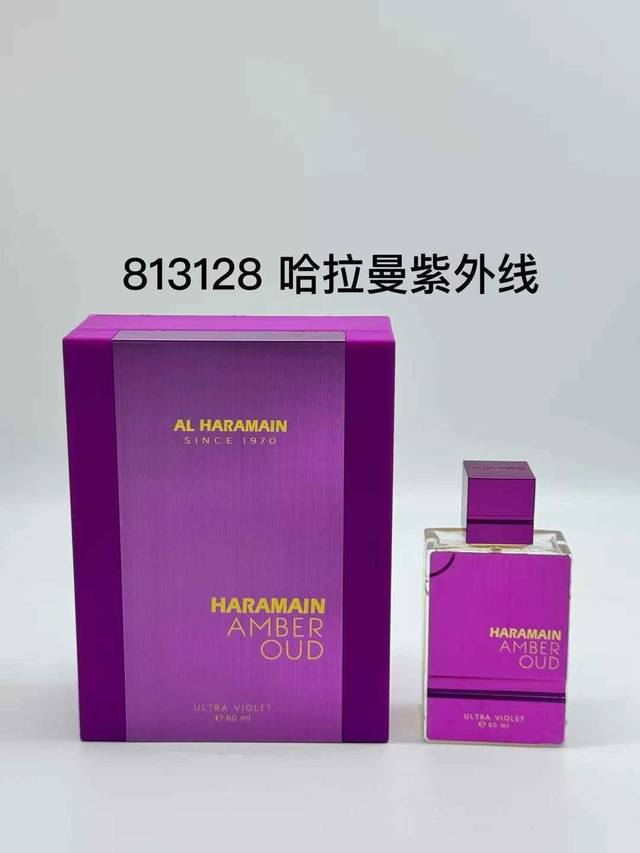 60哈拉曼紫外线#813128 60哈拉曼私藏版#133444 60哈拉曼红宝石# 375 60哈拉曼尊尚运动#8 30 60哈拉曼迪拜之夜#814910 60