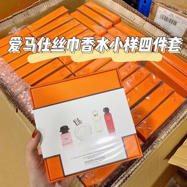 圣诞节活动价 专柜品质 爱马仕经典香水小样4件套这款套盒颜值真的太高了！迷你版真的好Q好可爱哦，每个女孩子都抗拒不了好看的东西吧哈哈，这个套盒可以让小可爱们同时