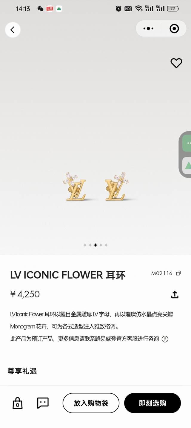 驴家Wlconicfower 耳环以耀目金属雕琢Lv字母，再以璀璨仿水晶点亮尖瓣Monogramn花卉，可为各式造型注入雅致格调。 Xe81