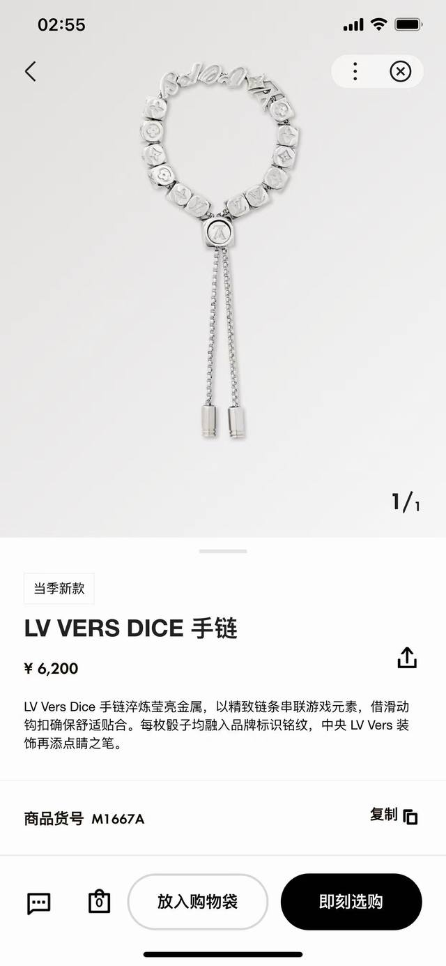 Lv Vers Dice 手链淬炼莹亮金属，以精致链条串联游戏元素，借滑动钩扣确保舒适贴合。每枚骰子均融入品牌标识铭纹，中央Lvvers装饰再添点睛之笔。 商品
