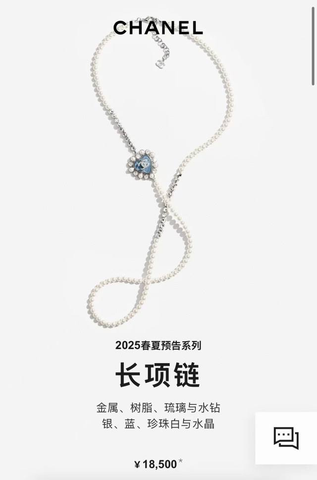 Chanel25批爆款爱心珍珠毛衣链 这一季是巨美的彩色搭配 高级的冷色调配色，清冷感又不缺唯美质感超强，现代时髦感充斥着每一个细节，不高调，但出众