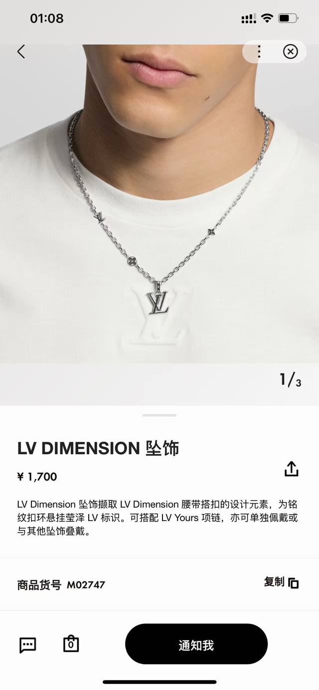 Lv Dimension坠饰撷取 Lv Dimension腰带搭扣的设计元素，为铭纹扣环悬挂莹泽 Lv标识。可搭配Lvyours项链，亦可单独佩戴或与其他坠饰叠