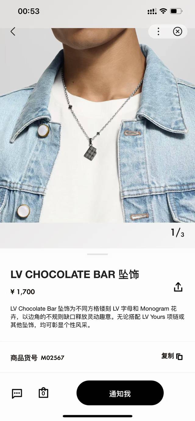 Lv Chocolate Bar坠饰为不同方格镂刻Lv字母和 Monogram 花卉，以边角的不规则缺口释放灵动趣意。无论搭配Lvyours 项链或其他坠饰，均