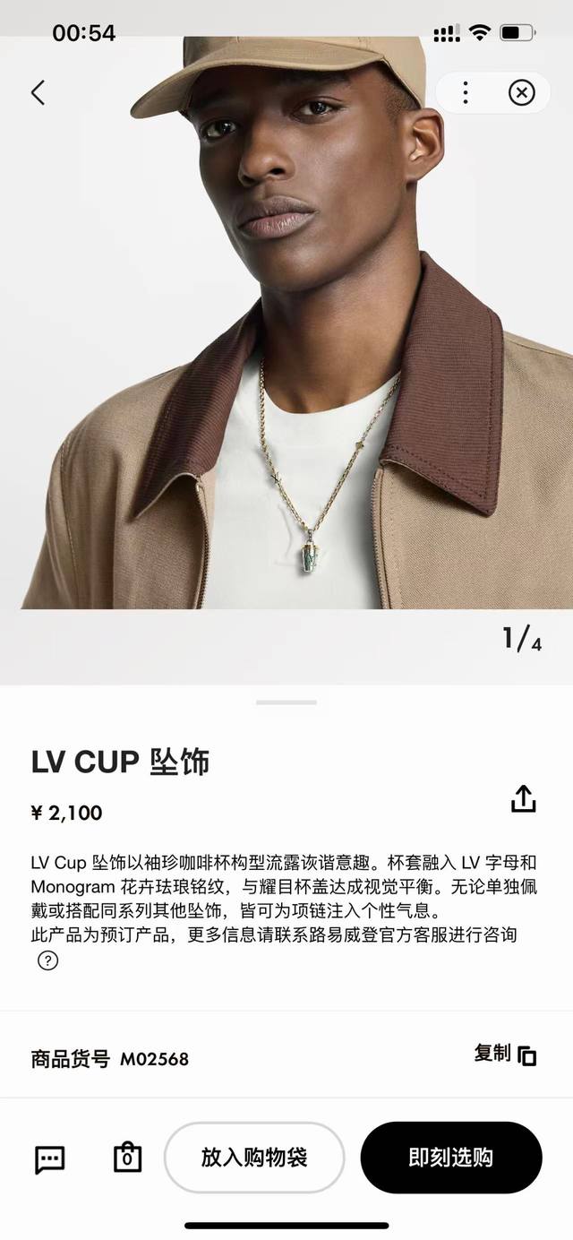 Lv Cup 坠饰以袖珍咖啡杯构型流露诙谐意趣。杯套融入Lv字母和 Monogram 花卉珐琅铭纹，与耀目杯盖达成视觉平衡。无论单独佩戴或搭配同系列其他坠饰，皆
