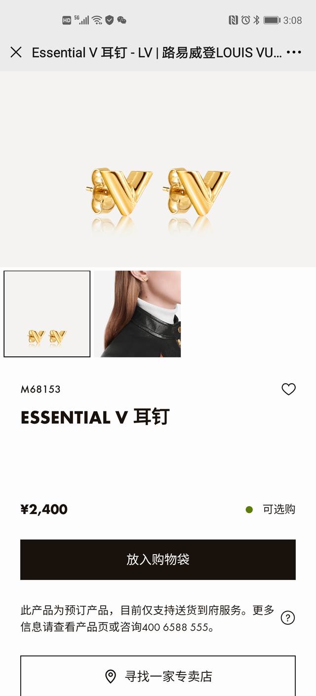 驴家V耳钉明亮的金色色饰面赋予Essential V系列珠宝摩登观感。精美的路易威登V字标识是此款耳钉的亮点，适合日常佩戴的理想之选Xe370