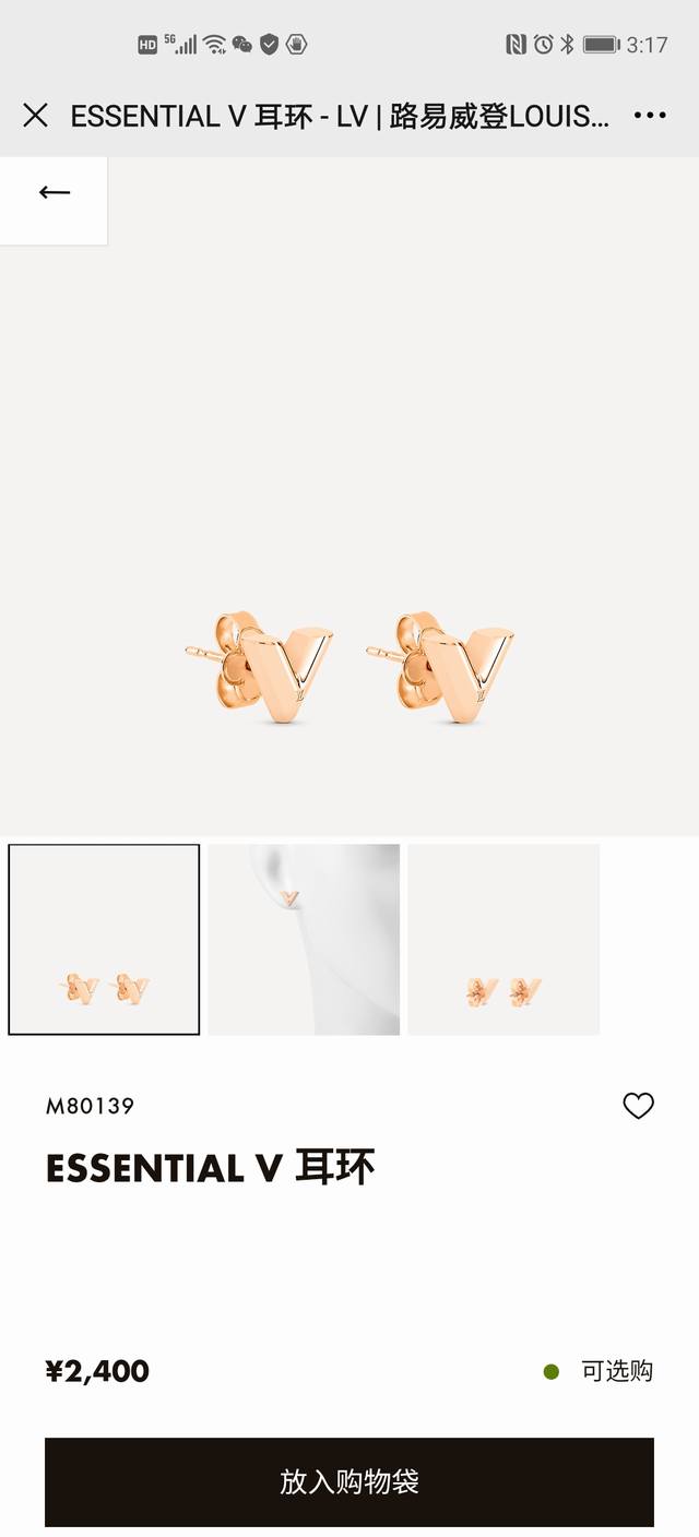 驴家 Essential V 耳钉采用匠心工艺构筑经典 V 字，是时尚珠宝收藏家的必备之选。与同款项链和手链搭配相宜。Xe370
