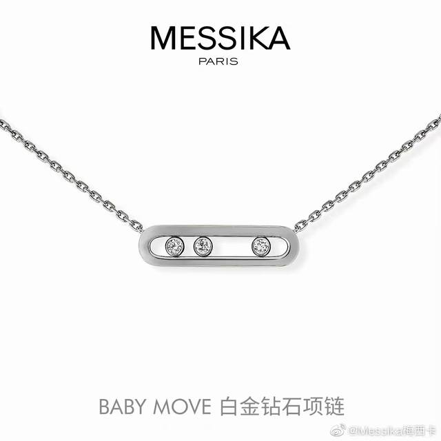 Messika 梅西卡项链新款 光面 三钻滑动 项链 秋冬脖子点缀神奇 Blingbling 项链 优雅气质高贵 精选优质亚金材质 不褪色不过敏 玫瑰金铂金黄金