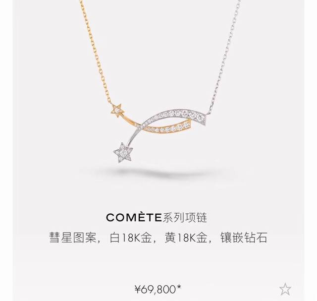 Chanel 小香项链 Comete系列 流星双色交叉项链 浪漫唯美 精选亚金材质电镀厚金 高级分色电镀 高端定制 精工版本