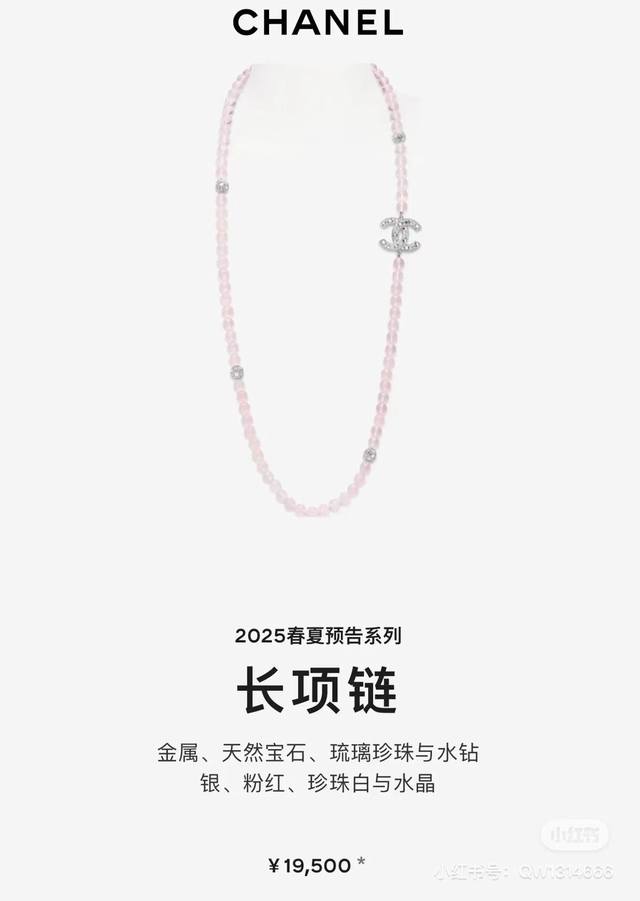 Chanel25P爱心星星珍珠毛衣链 可单戴可绕2层