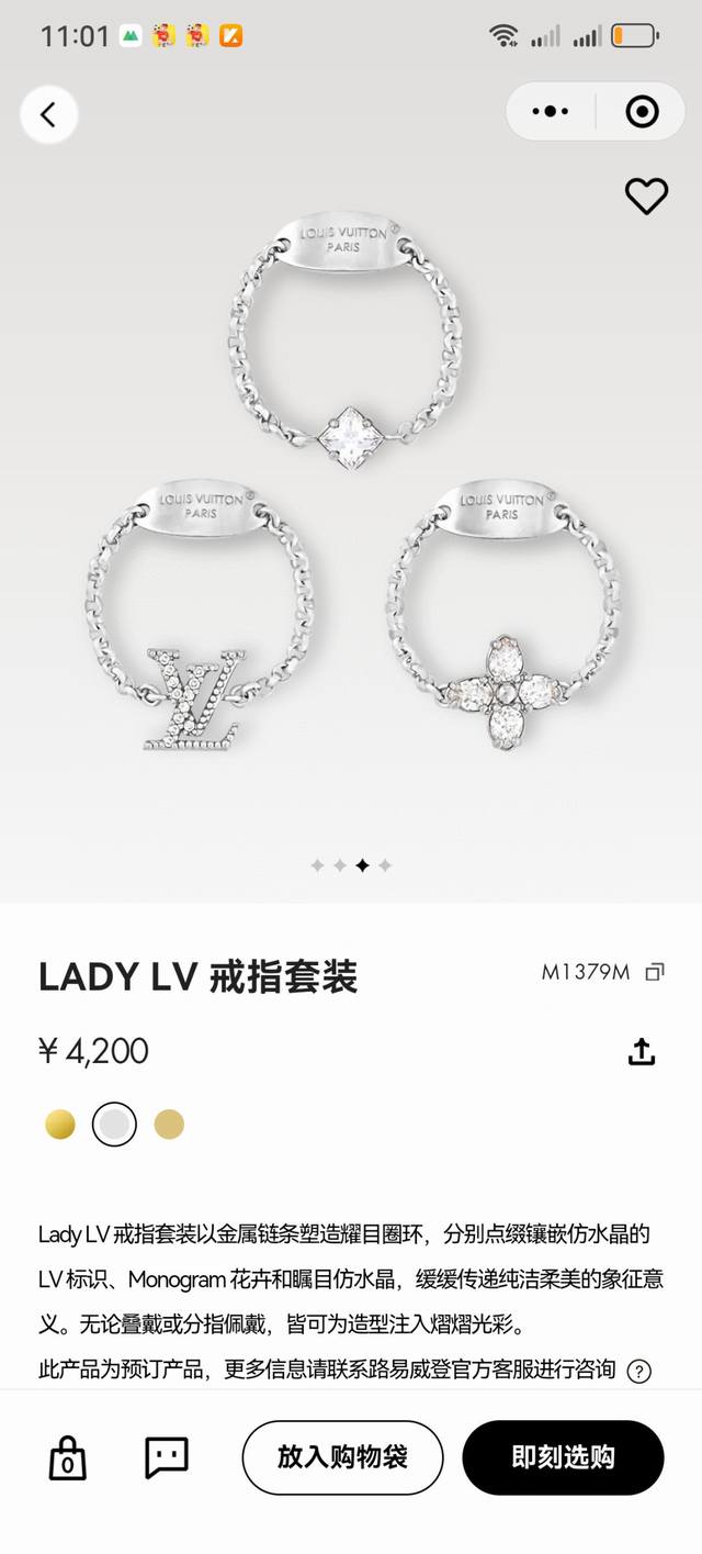 驴家Ladylv戒指套装以金属链条塑造耀目圈环，分别点缀镶嵌仿水晶的Lv标识、Monogram 花卉和瞩目仿水晶，缓缓传递纯洁柔美的象征意义。无论叠戴或分指佩戴