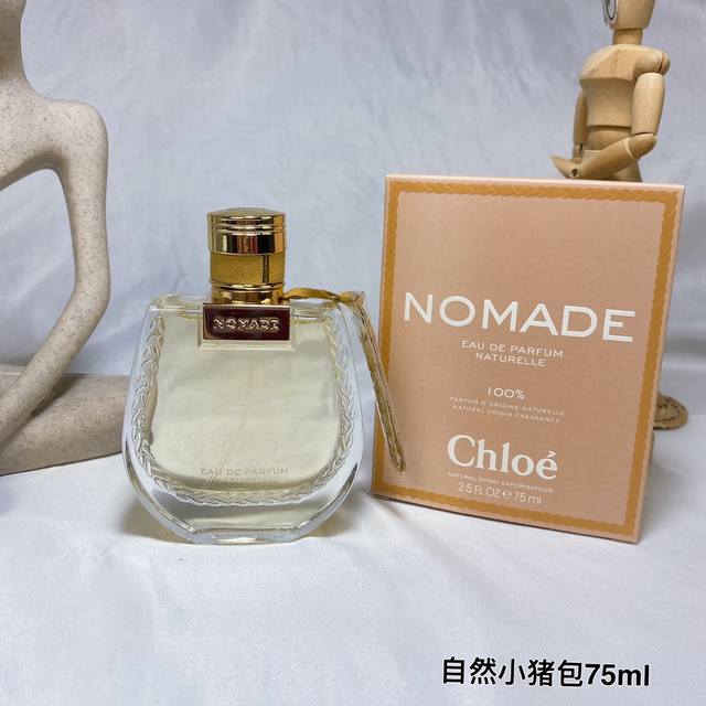 原单品质 年Chloe 蔻依Nomade恋旅女士纯素自然小猪包新款香水浓香Ed %Naturelle75Ml 年新款香水 Nomade Naturelle Ea
