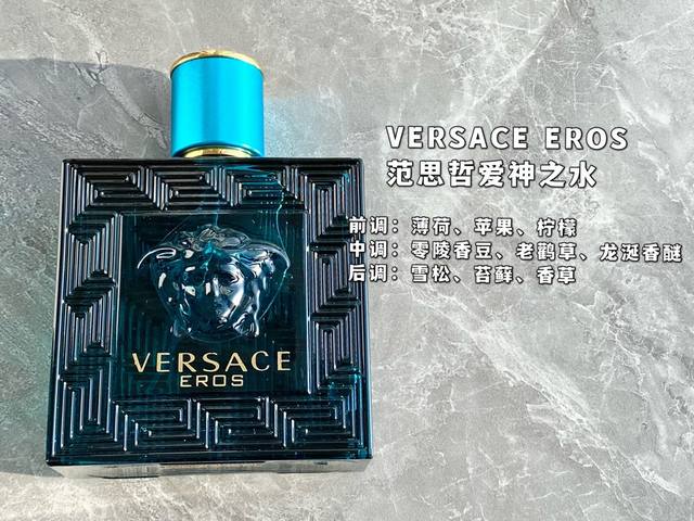 原单品质 以希腊爱神为名的范思哲 爱神 香水，旨在向范思哲 时装屋创始人 Gianni Versace 致敬。 前调是青苹果、柠檬伴随清凉的薄荷，带来清新奔放却