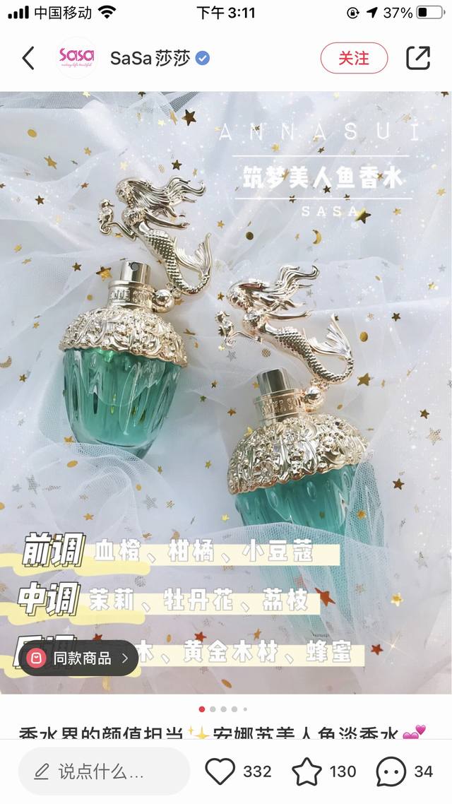 专柜品质 香水界的颜值担当 安娜苏美人鱼淡香水Anna Sui安娜苏筑梦美人鱼淡香水 喷头处精致的银色金属人鱼可不就是刚从迪士尼逃出来的美人鱼公主吗 绿松石的瓶