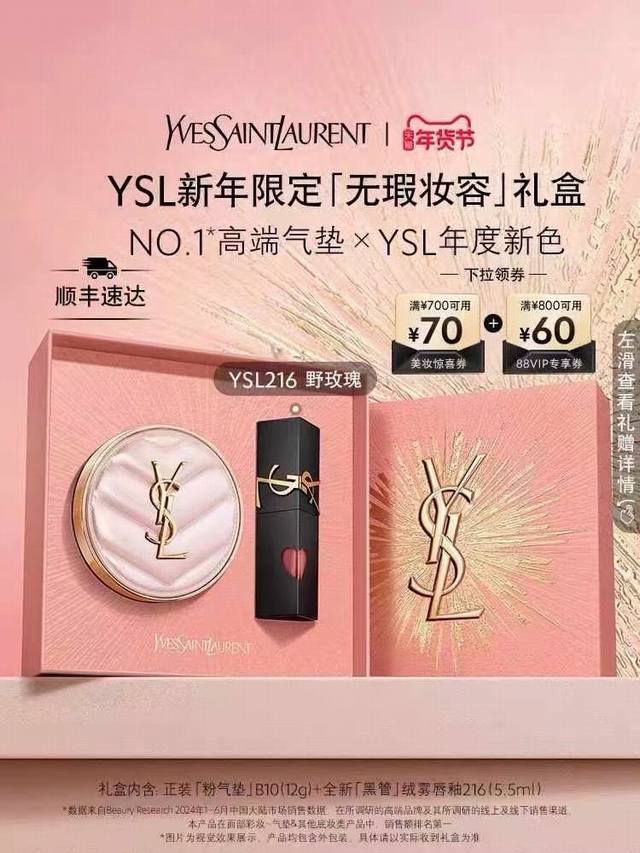 高品质 圣罗兰烟花唇釉 气垫两件套。 配礼袋色号自选： 黑色 粉色皮革气垫B10#，B20# 爱心唇釉：44-403-416-440-610-611-614-6