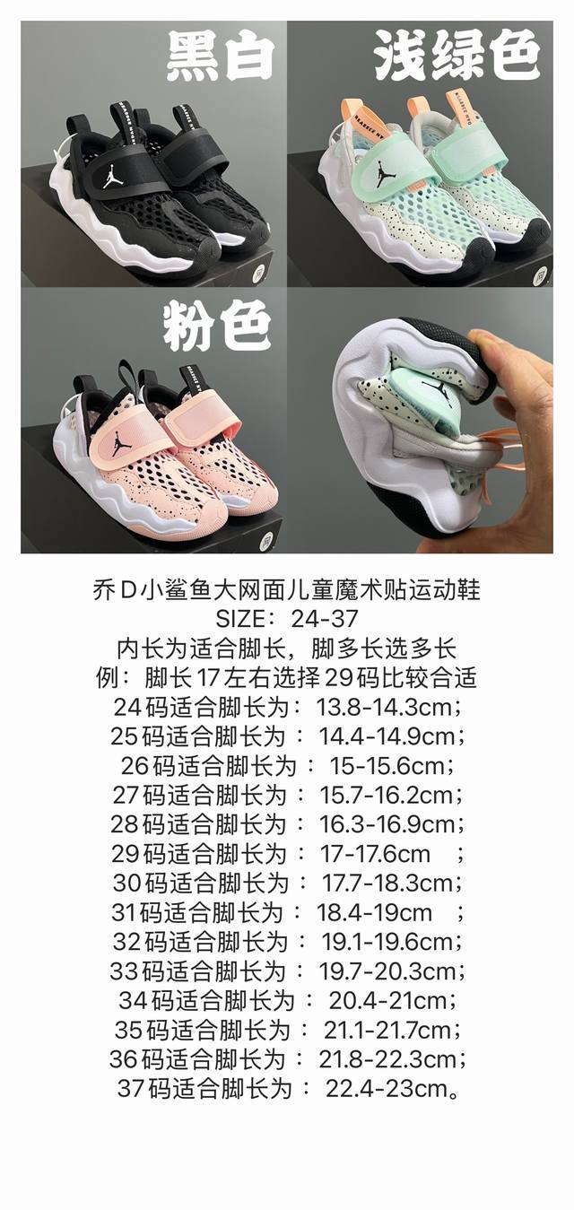 3色网孔小鲨鱼儿童魔术贴运动鞋 Size：24-37 内长为适合脚长，脚多长选多长 例：脚长17左右选择29码比较合适 多花一分钟量好脚长，节约来回换码的时间和