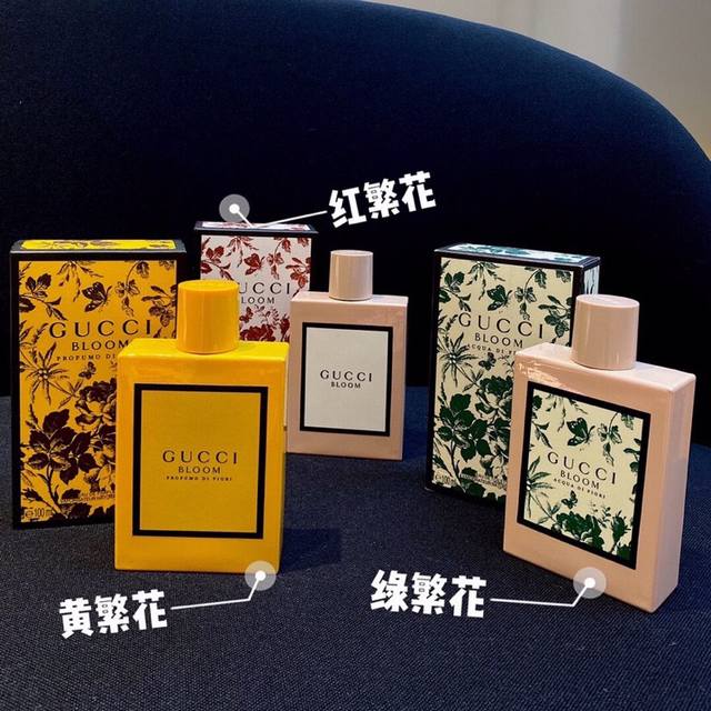 专柜品质 今日新品 古驰Gucc# Bloom 繁华盛宴系列 ①绿繁花 前调：白松香、醋栗叶中调：晚香玉、茉莉、忍冬后调：檀木香、麝香绿色繁花在花香的基础上增加