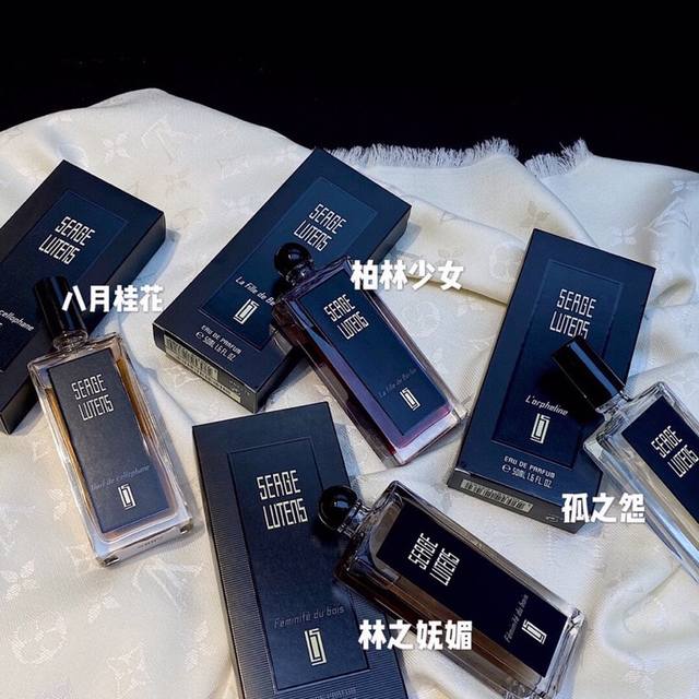 专柜品质 今日新品 Serge Lutens芦丹氏新版 六款沙龙香水 1.柏林少女 2.孤女孤儿怨 3.八月夜桂花 4.林之妩媚 沙龙香水最热门的除了祖马龙就是