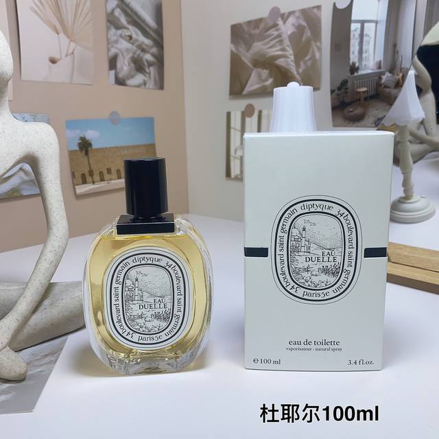专柜品质 蒂普提克杜耶尔淡香水 Ml 小豆蔻榄香脂乳 香香柠檬粉红胡椒杜松 藏红花茶叶麝香龙涎香香草