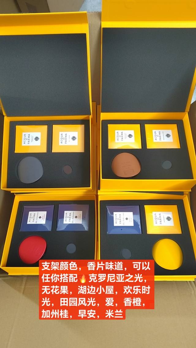 高端品质 帕尔马车载香薰套盒1+2套盒扩香器支架+香片，可以任你喜欢的来搭配 克罗尼亚之光，无花果，湖边小屋，欢乐时光，田园风光，爱，香橙，加州桂，早安，米兰