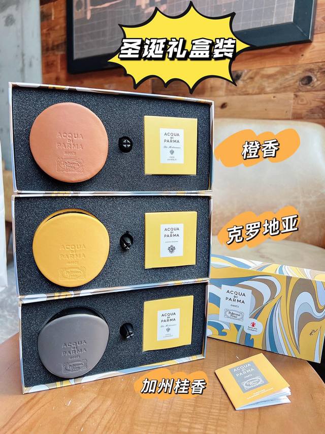 高端品质 帕尔马马车载扩香器套装！ 帕尔玛车载香薰圣诞新款礼盒 送一个香包！ 4款颜色可选 红色 加州桂 黄色 克罗地亚之光 灰色 加州桂香 棕色 香橙香