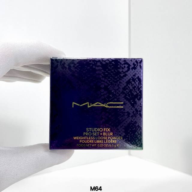 高端品质 Mac散粉蛇年限量版6.5G！