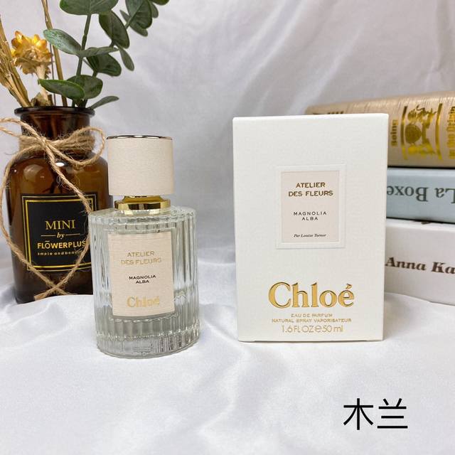 专柜品质 Chloe蔻依 新品 仙境花园系列香水50Ml 木兰 Magnolia Alba