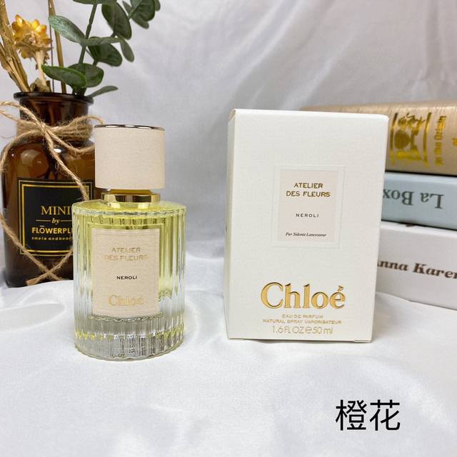 专柜品质 Chloe蔻依 新品 仙境花园系列香水50Ml 橙花 Neroli
