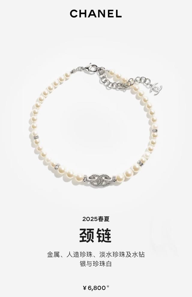 姐妹们快看！香奈儿25S春夏新品直接封神！这条双C珍珠项链简直是富家千金氛围感密码 银色链条自带清冷高级感，经典双C Logo镶嵌珍珠，优雅与时髦碰撞出绝美的火