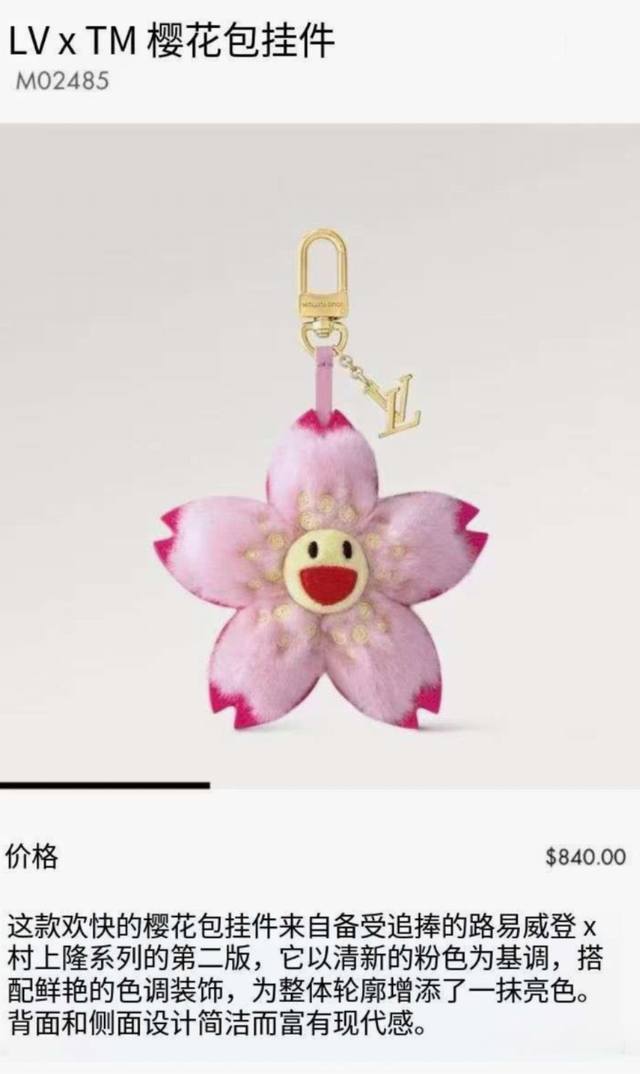 2025新款 Lv 村上隆樱花Cherry Blossom包饰 M02485花卉设计 钥匙扣 男女同款情侣款 粉色