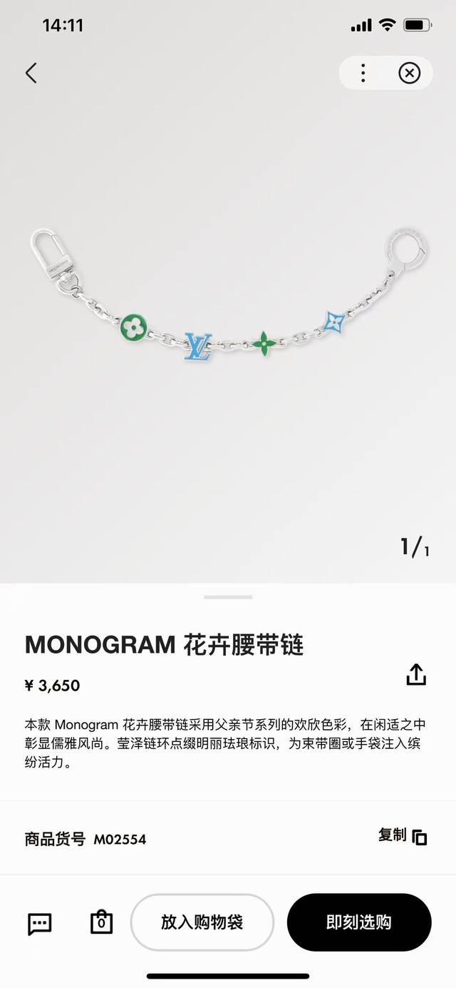 Monogram 花卉腰带链 P20,650 本款 Monogram 花卉腰带链采用父亲节系列的欢欣色彩，在闲适之中彰显儒雅风尚。莹泽链环点缀明丽珐琅标识，为束