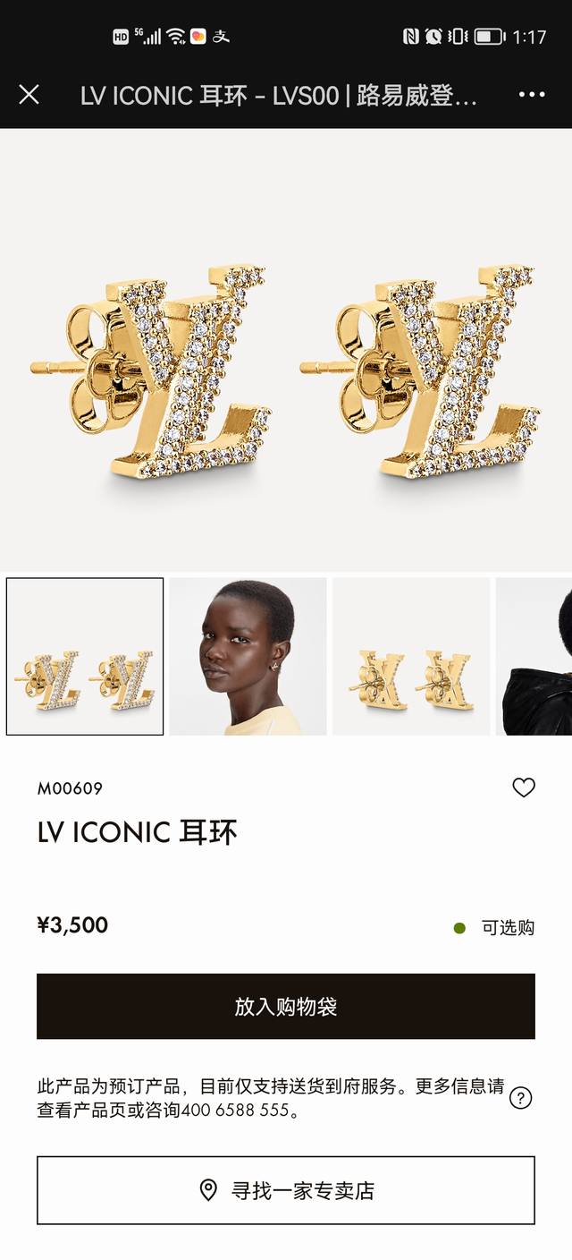 驴家新款 Lv Iconic 耳环令 Lv 字母闪耀莱茵石的莹泽光芒，以摩登格调续写品牌经典元素。日常或正式场合皆宜 耳钉