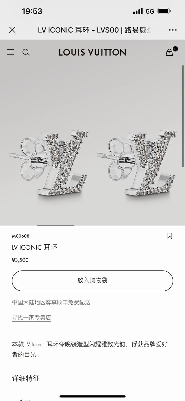 驴家本款 Lv Iconic 耳环令晚装造型闪耀雅致光韵，俘获品牌爱好者的目光。 白钻耳钉