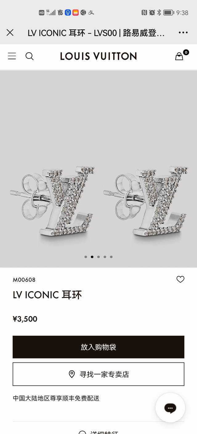 驴家新款 Lv Iconic 耳环令 Lv 字母闪耀莱茵石的莹泽光芒，以摩登格调续写品牌经典元素。日常或正式场合皆宜 耳钉