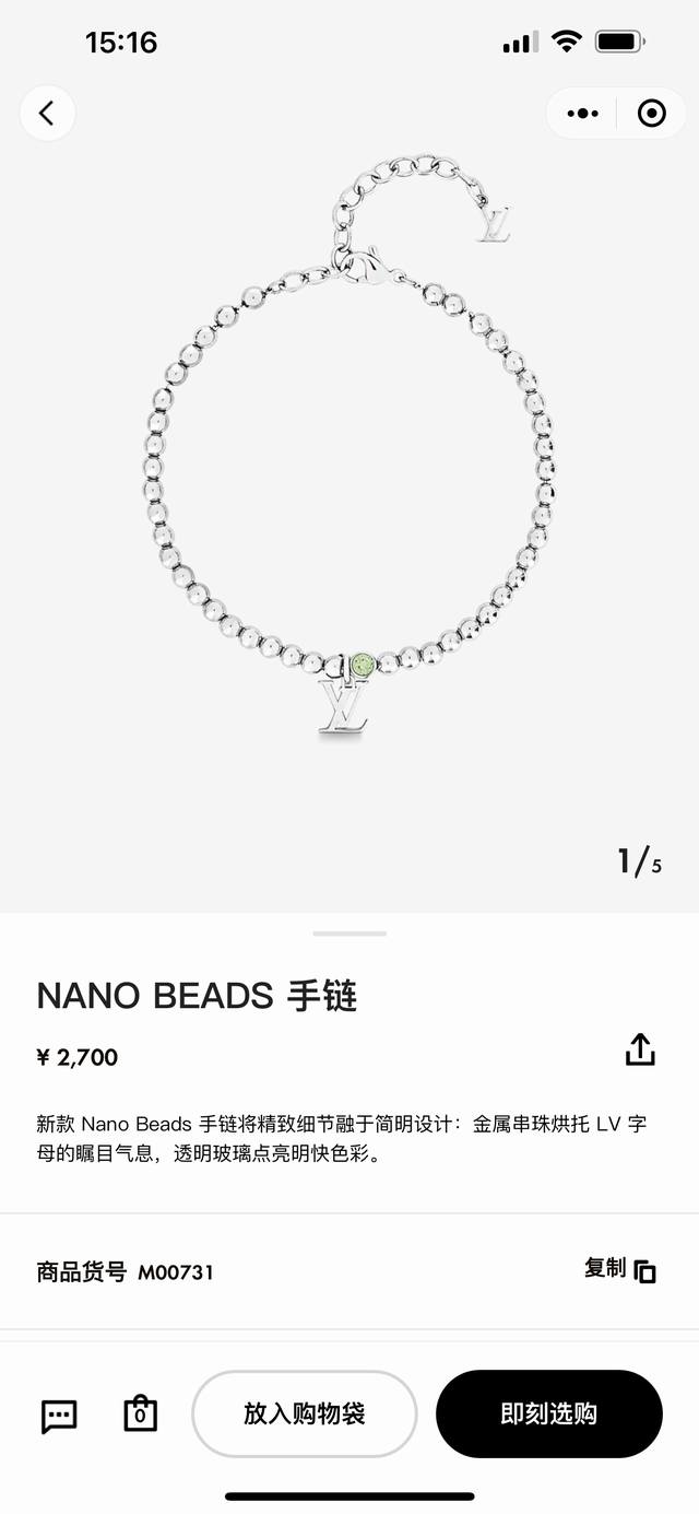 驴家新款 Nano Beads 手链将精致细节融于简明设计：金属串珠烘托 Lv 字母的瞩目气息，透明玻璃点亮明快色彩。 银色手链