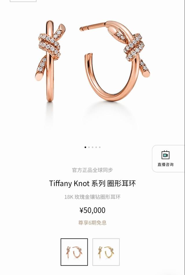 Tifknot打结耳环间钻圈形耳环每个角度看都很亮起了三次版欢迎来比较 Tiffany Knot上市后深得好评，系列作品风格优雅，亦能表达力量，坚不可摧等寓意，