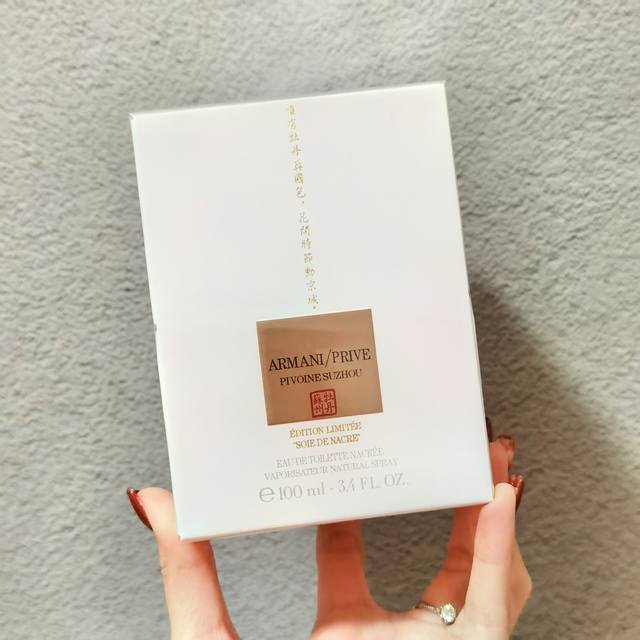 专柜品质阿玛尼苏州牡丹香水 Ml专柜品质新款中国Armani阿玛尼Prive系列苏州牡丹粉色流沙限量版香水 Ml，喷身上可以做高光，这款苏州牡丹限量真的的把烟雨