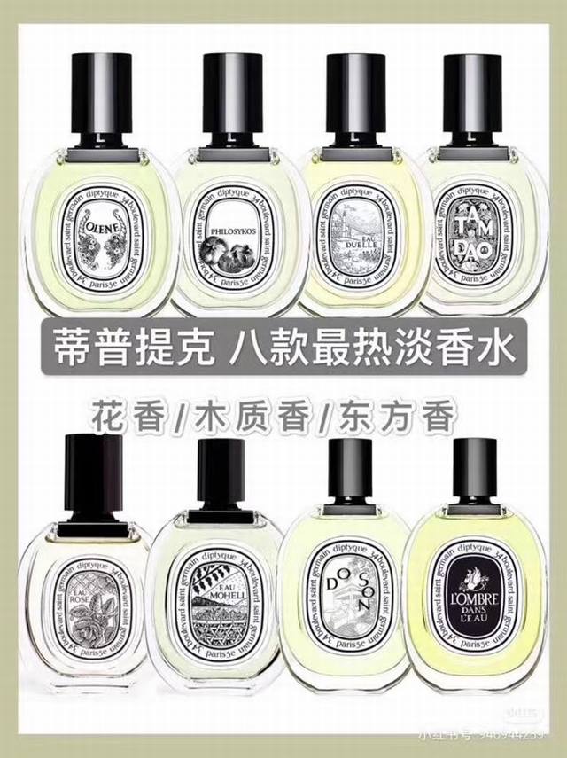 专柜品质 蒂普提克白标香水 Ml 下单备注款式现货味道无花果-檀道-清晨百合-水中影-杜桑-玫瑰之水-感官之水-东京柑橘