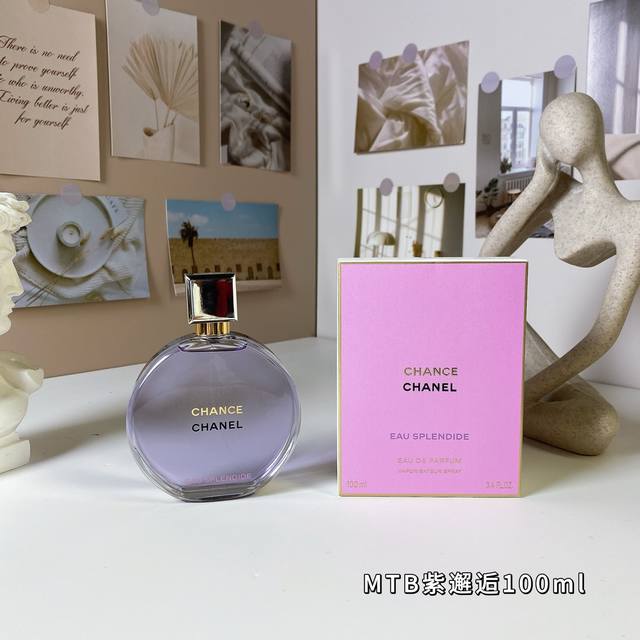 明通版香奈儿紫邂逅100Ml