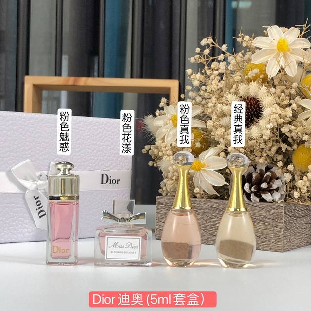 专柜品质 Q版5Ml 迪奥 Dior 真我、甜心、花漾 迷你香水小样5Ml 盒装持久清香 四件套套装！迪奥超值精美套装。送手提袋！迪奥香水Q版4件套，套装包含