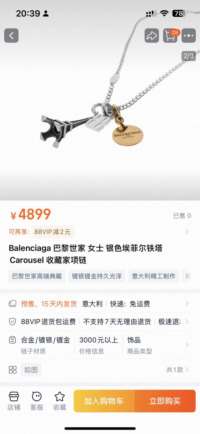 原单货新品 巴黎世家 Balenciaga 新款项链专柜一致黄铜材质电镀18K金 火爆款出货 设计独特 前卫 美女必备
