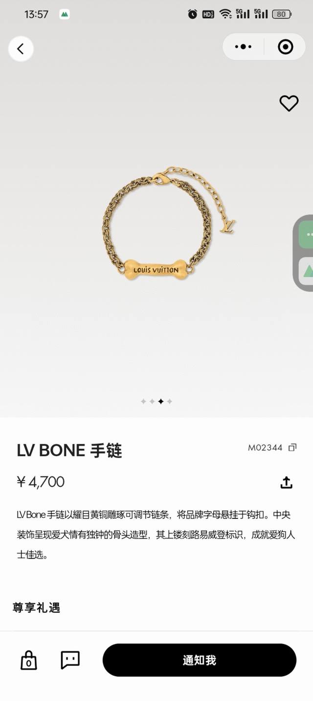 驴家Nvbone 手链以耀目黄铜雕琢可调节链条，将品牌字母悬挂于钩扣。中央装饰呈现爱犬情有独钟的骨头造型，其上镂刻路易威登标识，成就爱狗人士佳选。狗骨头手链