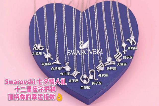 Swarovski 十二星座 锁骨项链挑选属于你的星座，在星座符号上镶嵌细致的施华洛世奇水晶，搭配金色T型锁扣设计并附上缀有四大星象的园盘坠饰，在戴法上也很有新