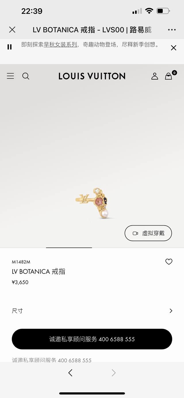 驴家 早春系列时装秀。此款 Lv Botanica 戒指从该岛的曼妙花园采撷灵感，以耀目金属锻造别致开口式设计，巧妙汇聚花瓣、珠饰和仿水晶元素。金属 Lv 字母