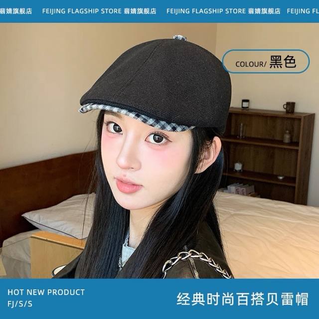 芬迪 拼色撞色格子毛呢显瘦前进帽子女秋冬百搭保暖 减龄呢子鸭舌帽网红