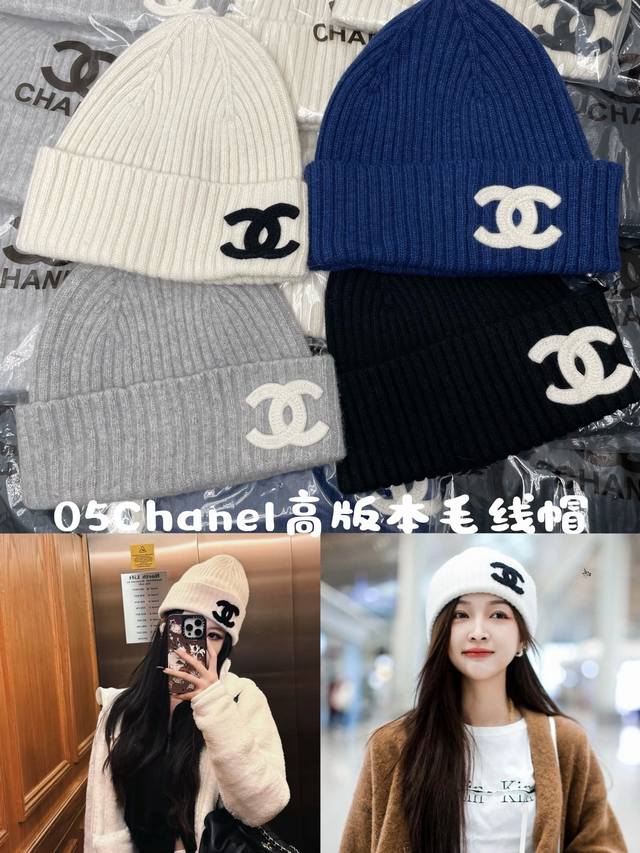 05高版本Chanel毛线帽