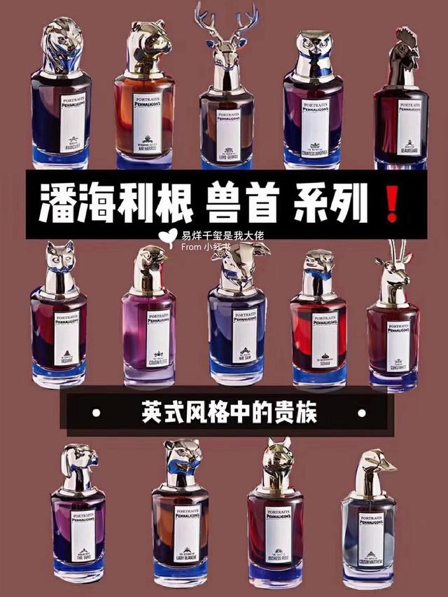 专柜品质 潘海利根 兽首香水 现货16款麋鹿，狐狸，鹦鹉，熊，猎犬狗，猎豹，猫头鹰，老鹰，鸭子，犀牛，公鸡，狮子，公牛，羊，孔雀，麻雀