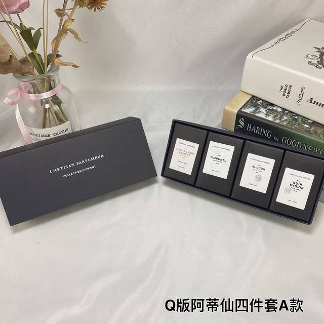 专柜品质 A组Q版阿蒂仙香水小样4件套盒，单盒独立包装，有2组味道，迷你小样喷头，A组4个味道分别为：极致琥珀，延巴克图 专属你心，阿瓦德沉香，精致咖啡