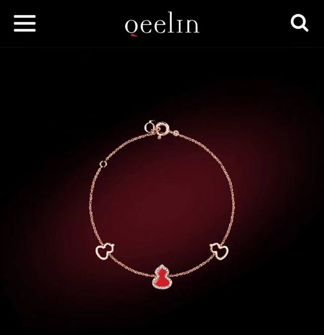 精工版本 Qeelin 麒麟珠宝 红葫芦 手链 高级珠宝 采用中国元素与现代设计融合 红色的玛瑙配合Wulu的形状 如花朵绽放 点缀于造型之中 用隽永之色迎春纳