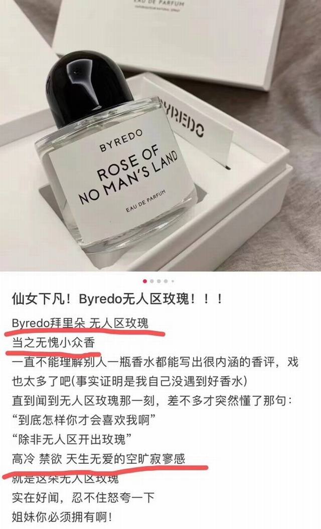 专柜品质 强烈推荐这支宝藏小众香 无人区玫瑰，平时买不要太贵，现在一定要入，我承认会买香水的人真的都好友灵魂怎么可以把文案写得这么深入人心，这是一瓶清冽的木质玫