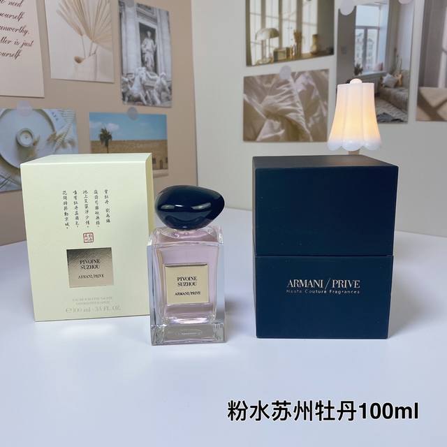 专柜品质 阿玛尼高定Pivoine Suzhou粉水苏州牡丹 Ml 清新花果香 前调：橘子粉胡椒覆盆子 中调：牡丹蔷薇玫瑰 基调：麝香广藿香琥珀